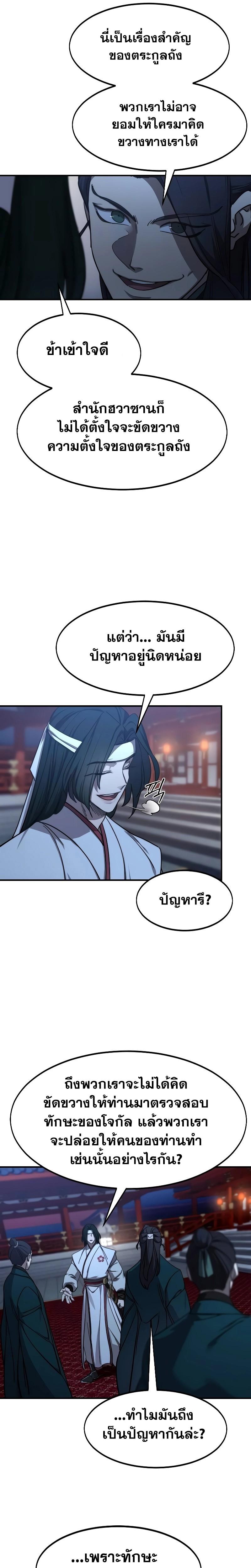 Return of the Mount Hua Sect Chap 123 - Next Chap 124