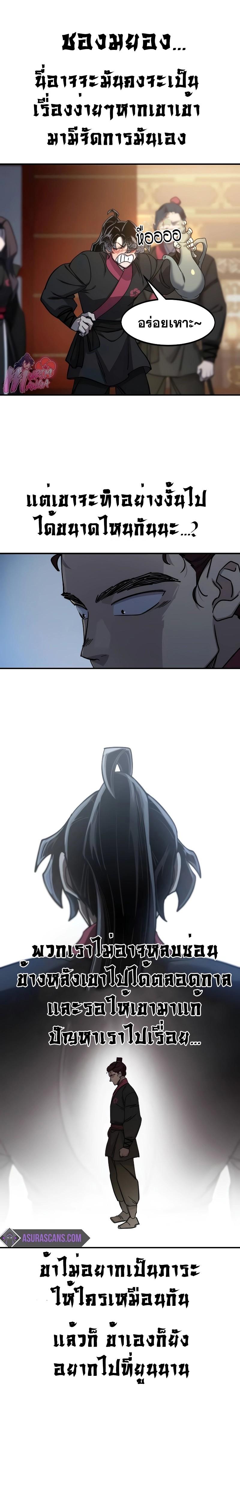 Return of the Mount Hua Sect Chap 123 - Next Chap 124