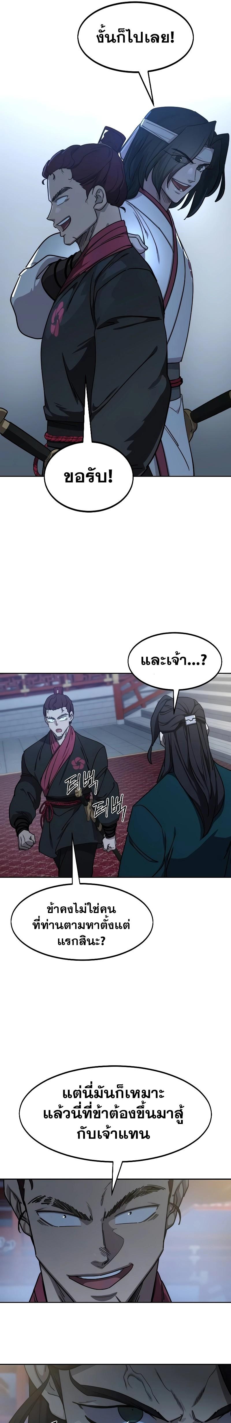 Return of the Mount Hua Sect Chap 123 - Next Chap 124