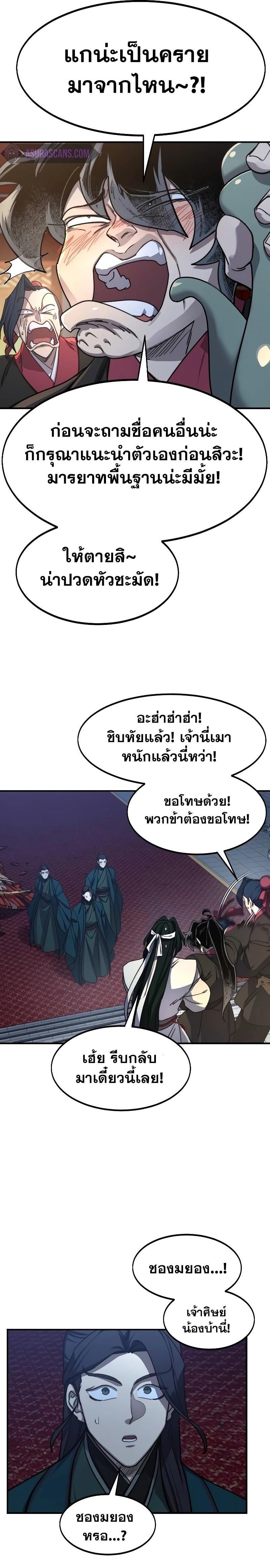 Return of the Mount Hua Sect Chap 123 - Next Chap 124