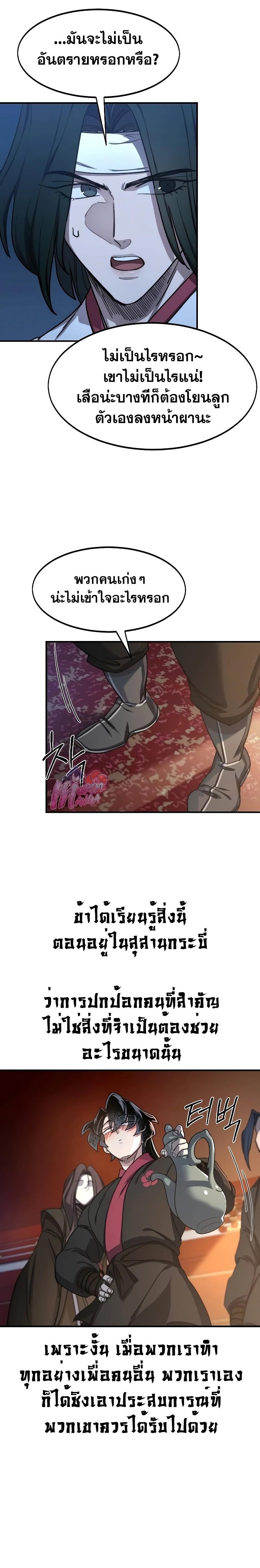 Return of the Mount Hua Sect Chap 123 - Next Chap 124