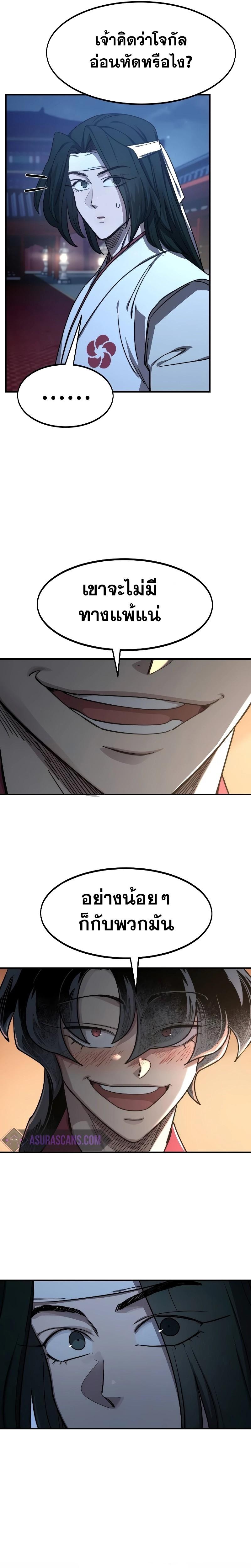 Return of the Mount Hua Sect Chap 123 - Next Chap 124