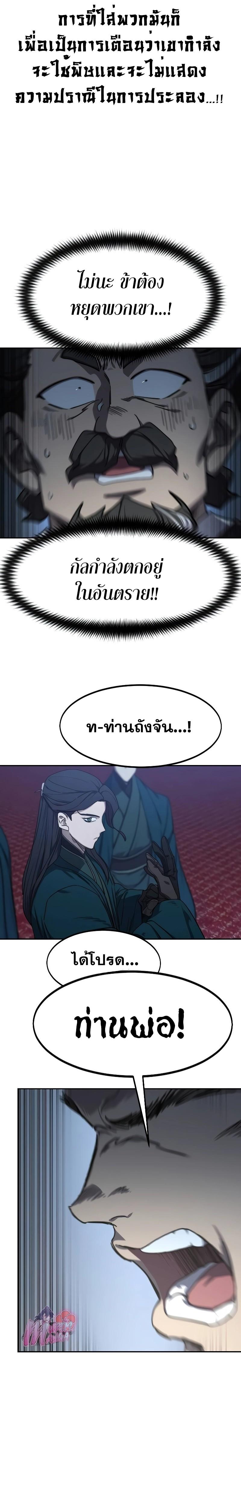 Return of the Mount Hua Sect Chap 123 - Next Chap 124