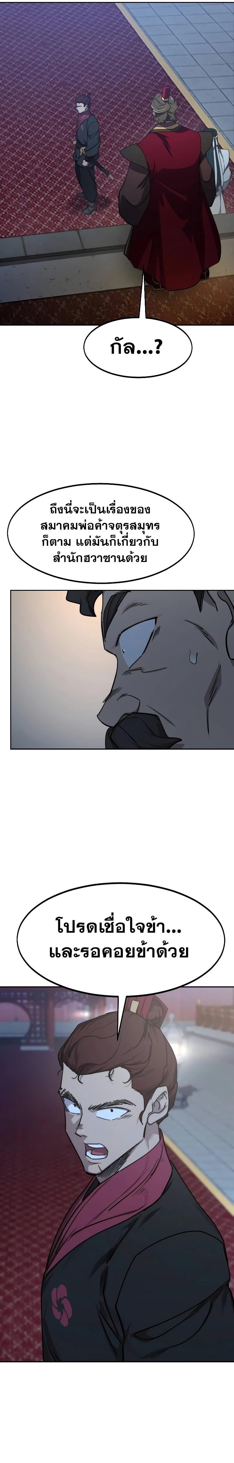 Return of the Mount Hua Sect Chap 123 - Next Chap 124