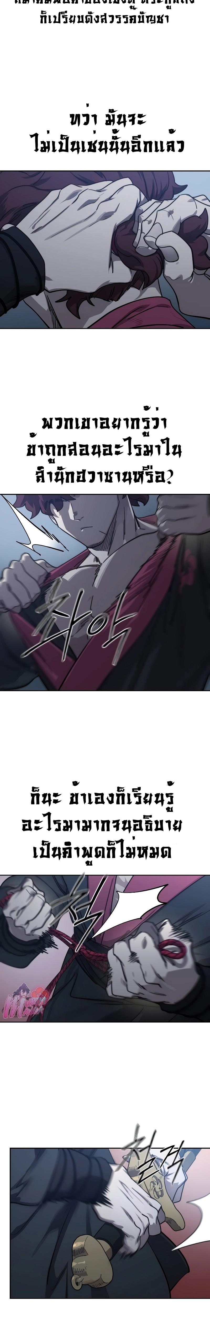 Return of the Mount Hua Sect Chap 123 - Next Chap 124