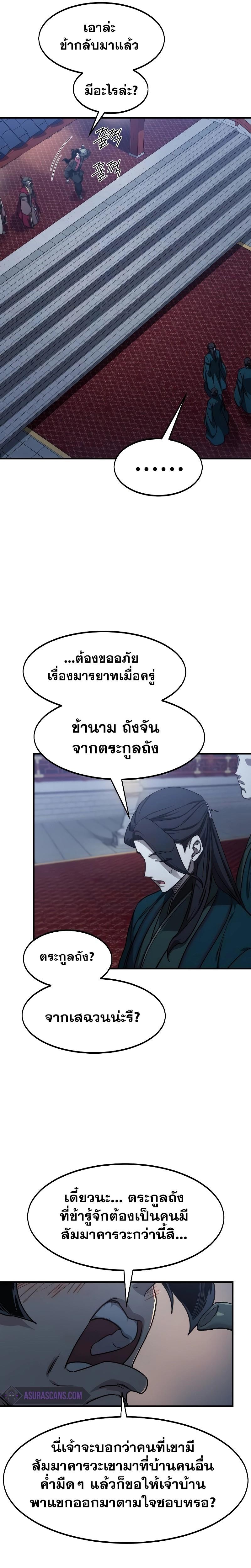 Return of the Mount Hua Sect Chap 123 - Next Chap 124
