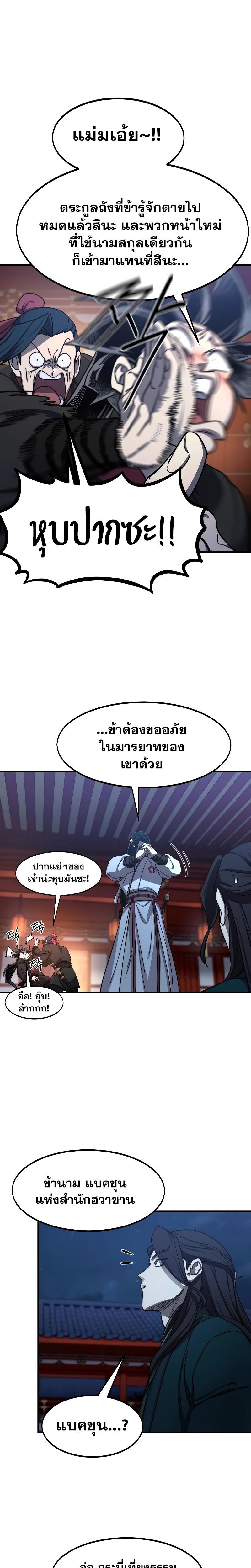 Return of the Mount Hua Sect Chap 123 - Next Chap 124