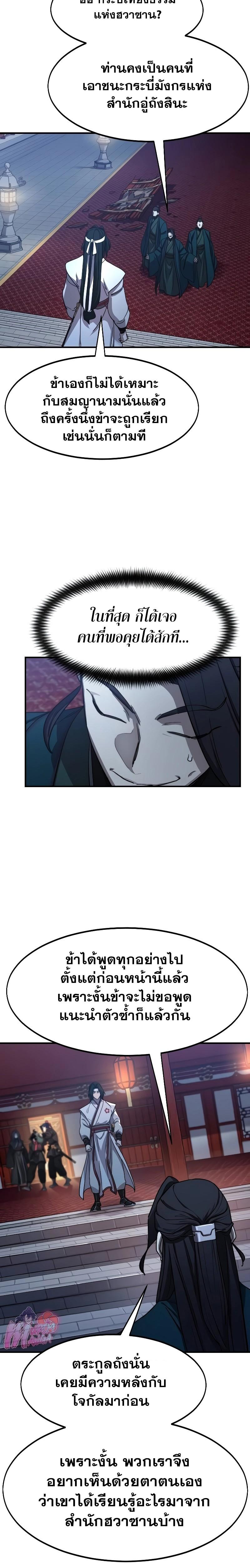 Return of the Mount Hua Sect Chap 123 - Next Chap 124