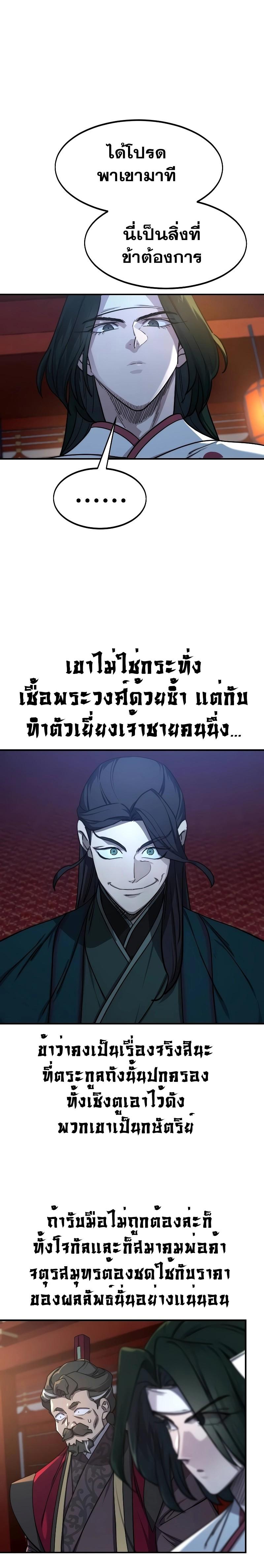 Return of the Mount Hua Sect Chap 123 - Next Chap 124