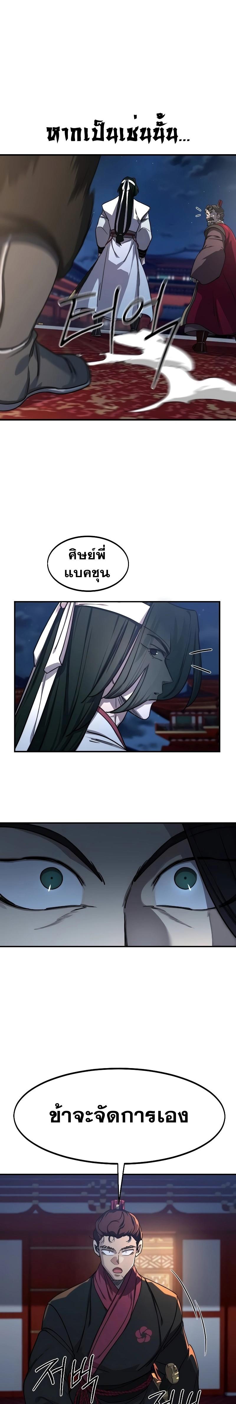 Return of the Mount Hua Sect Chap 123 - Next Chap 124