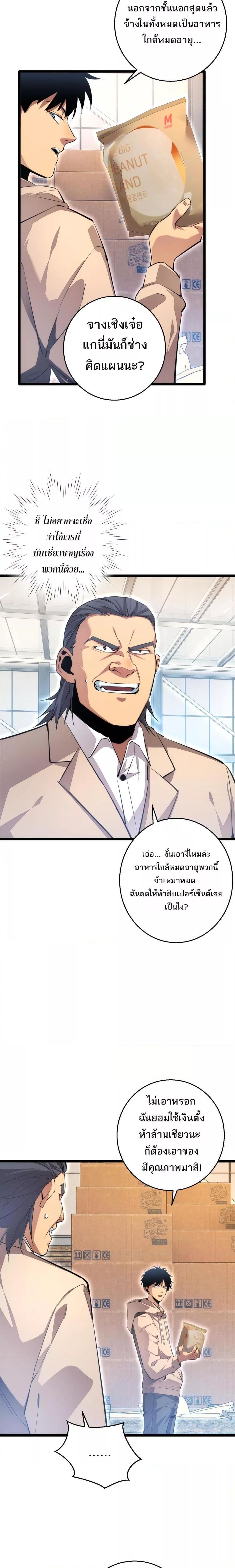 Rebirth in the end times: I reached the top by opening boxes Chap 4 - Next Chap 5