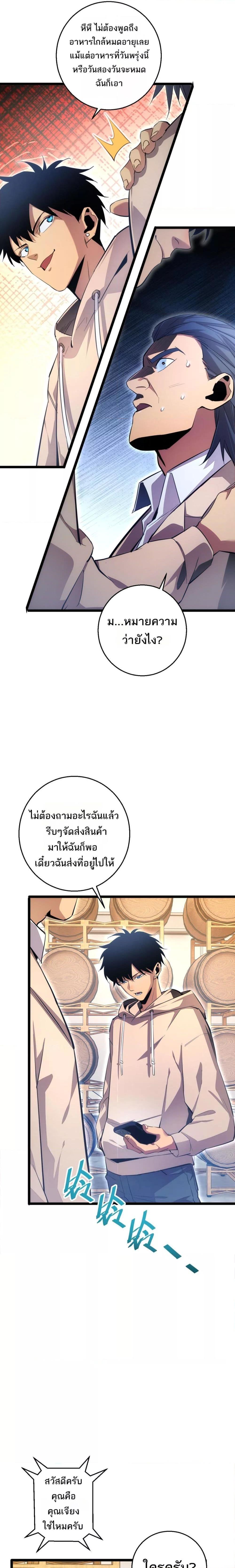 Rebirth in the end times: I reached the top by opening boxes Chap 4 - Next Chap 5