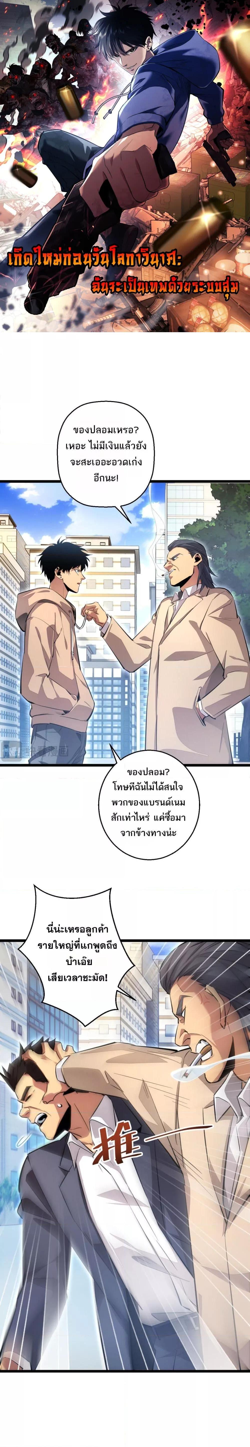 Rebirth in the end times: I reached the top by opening boxes Chap 4 - Next Chap 5