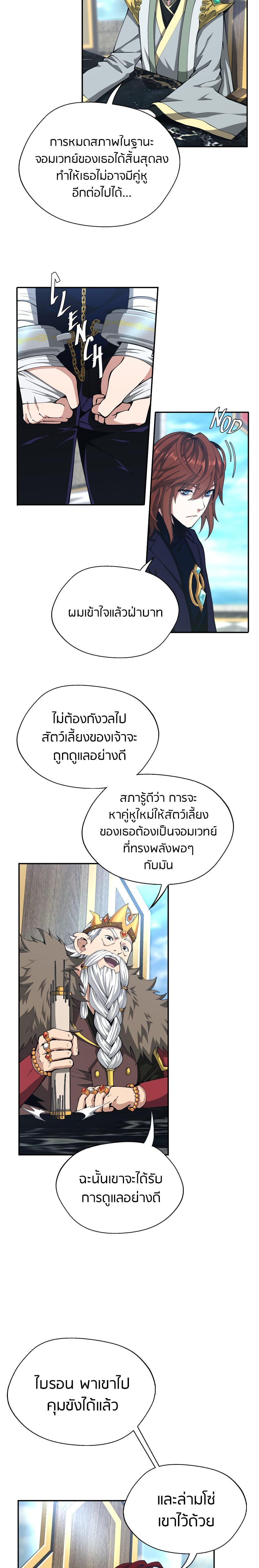 The Beginning After The End Chap 145 - Next Chap 146