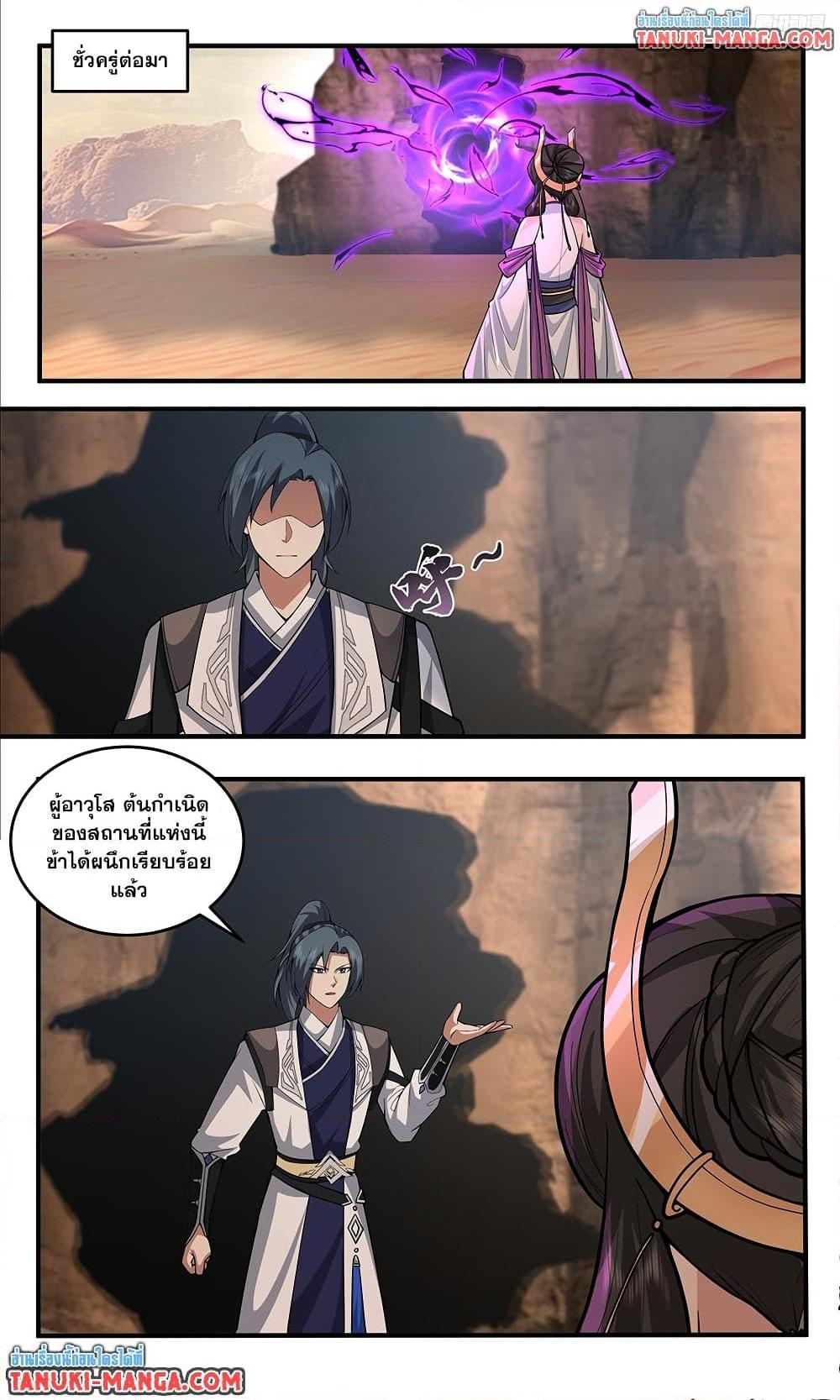 Martial Peak เทพยุทธ์เหนือโลก Chap 3773 - Next Chap 3774