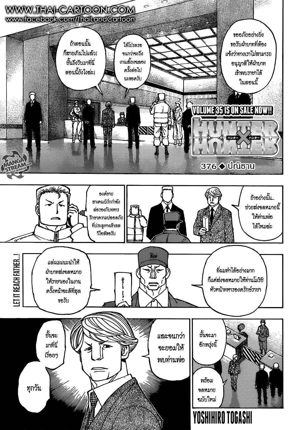 Hunter X Hunter Chap 376 - Next Chap 377