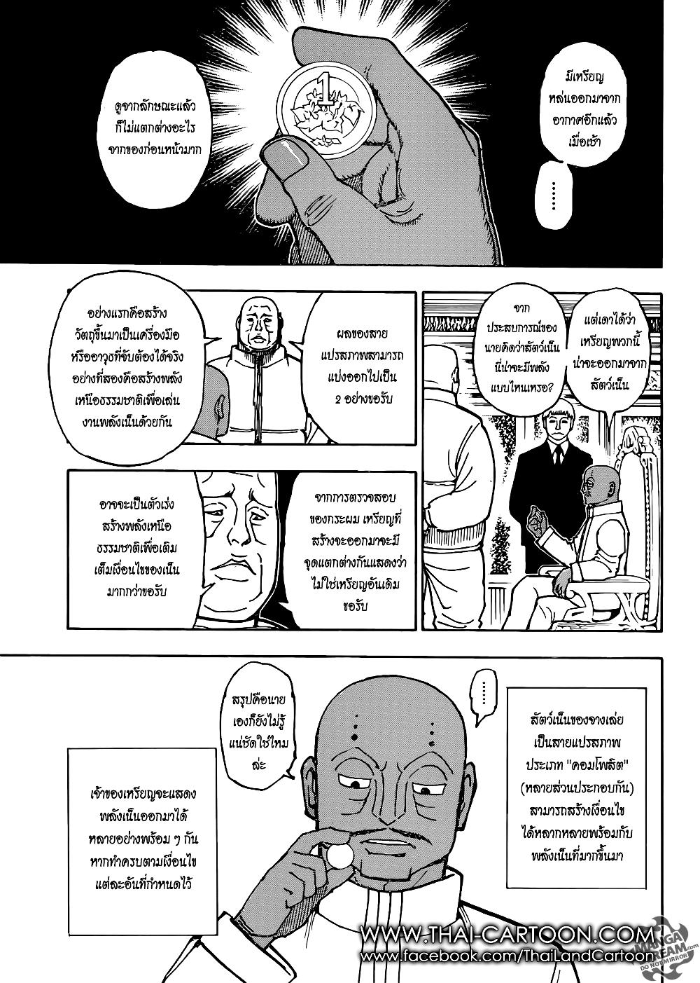 Hunter X Hunter Chap 376 - Next Chap 377