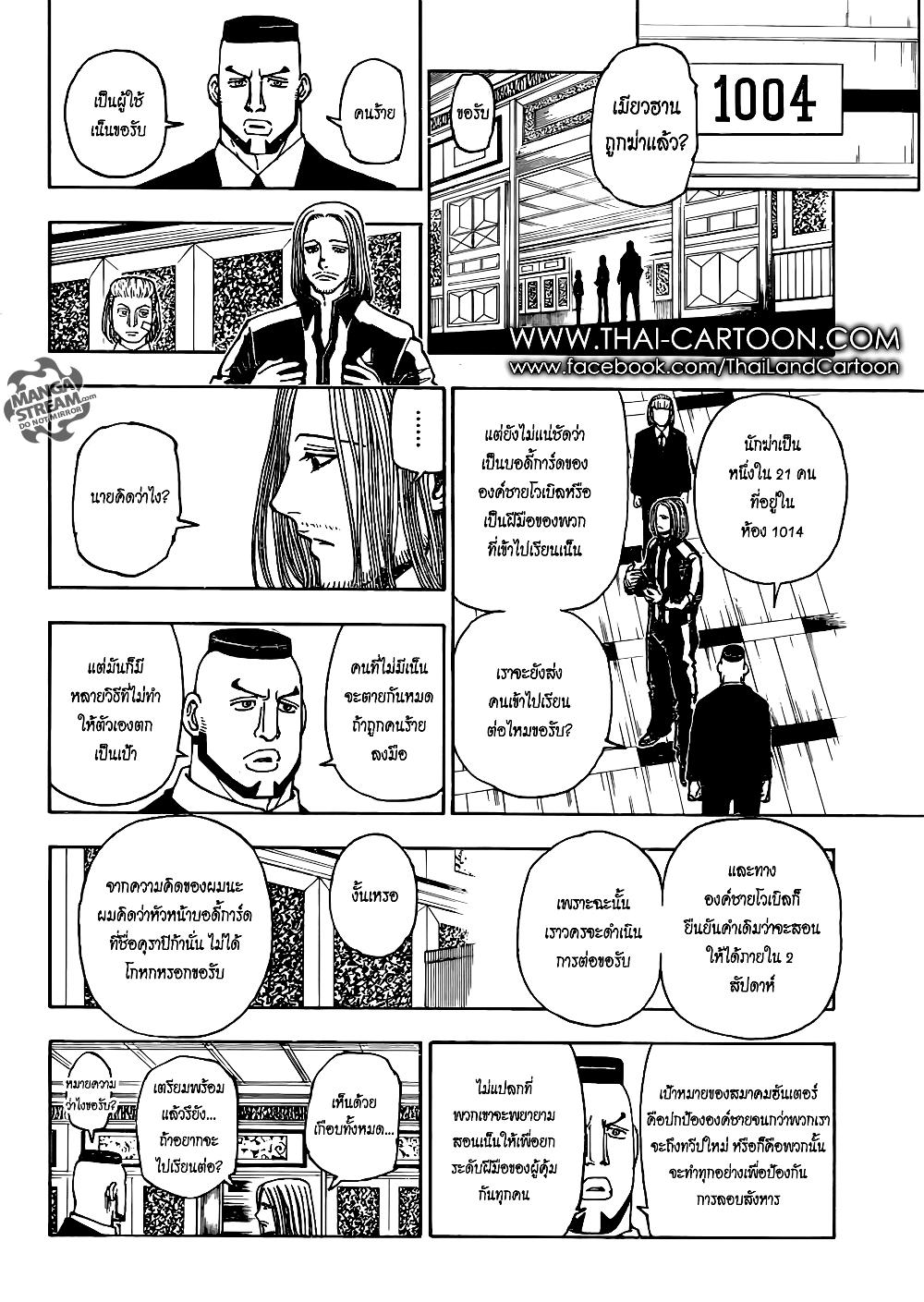 Hunter X Hunter Chap 376 - Next Chap 377