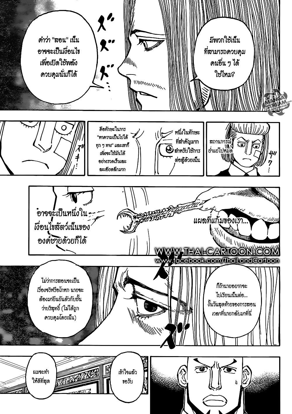 Hunter X Hunter Chap 376 - Next Chap 377