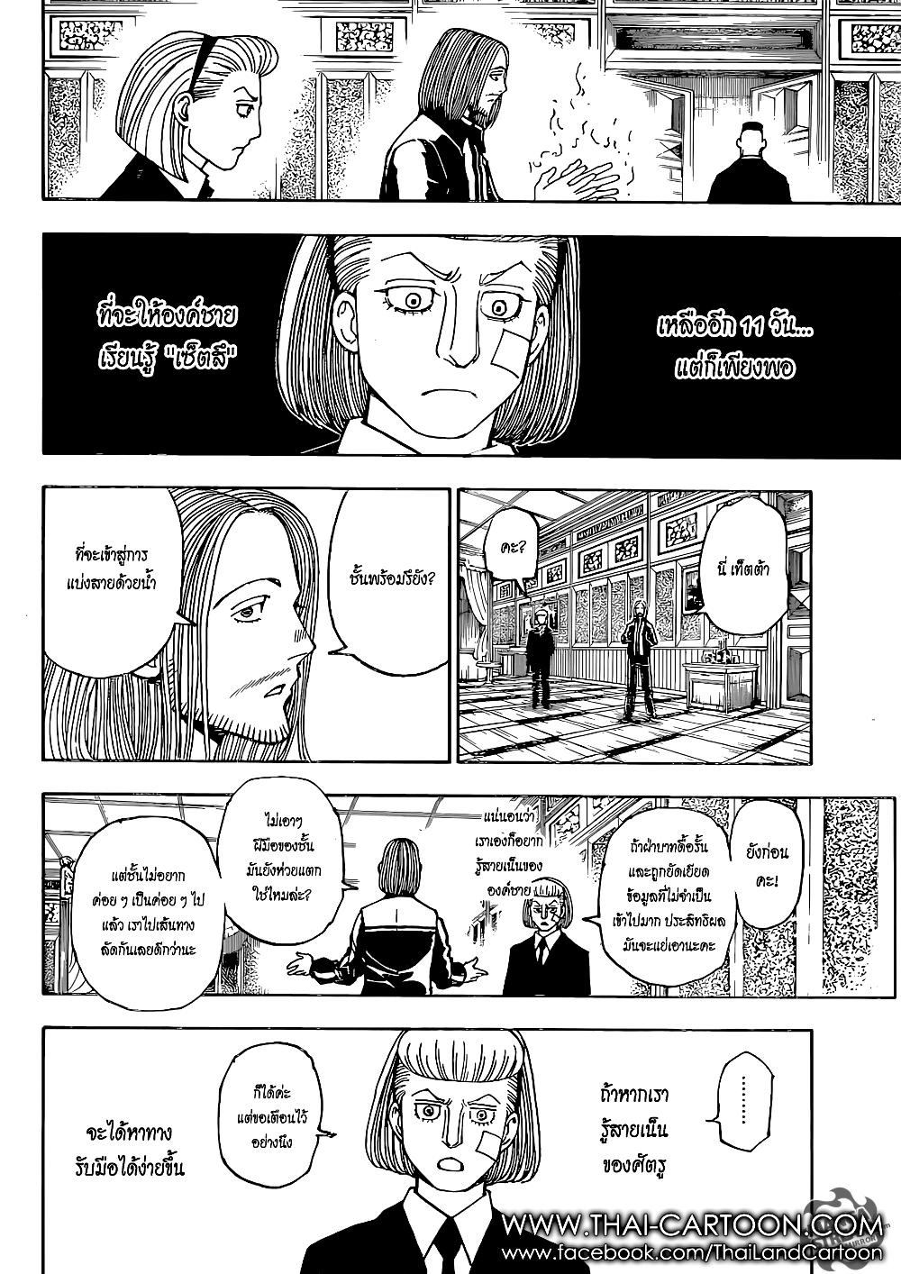 Hunter X Hunter Chap 376 - Next Chap 377