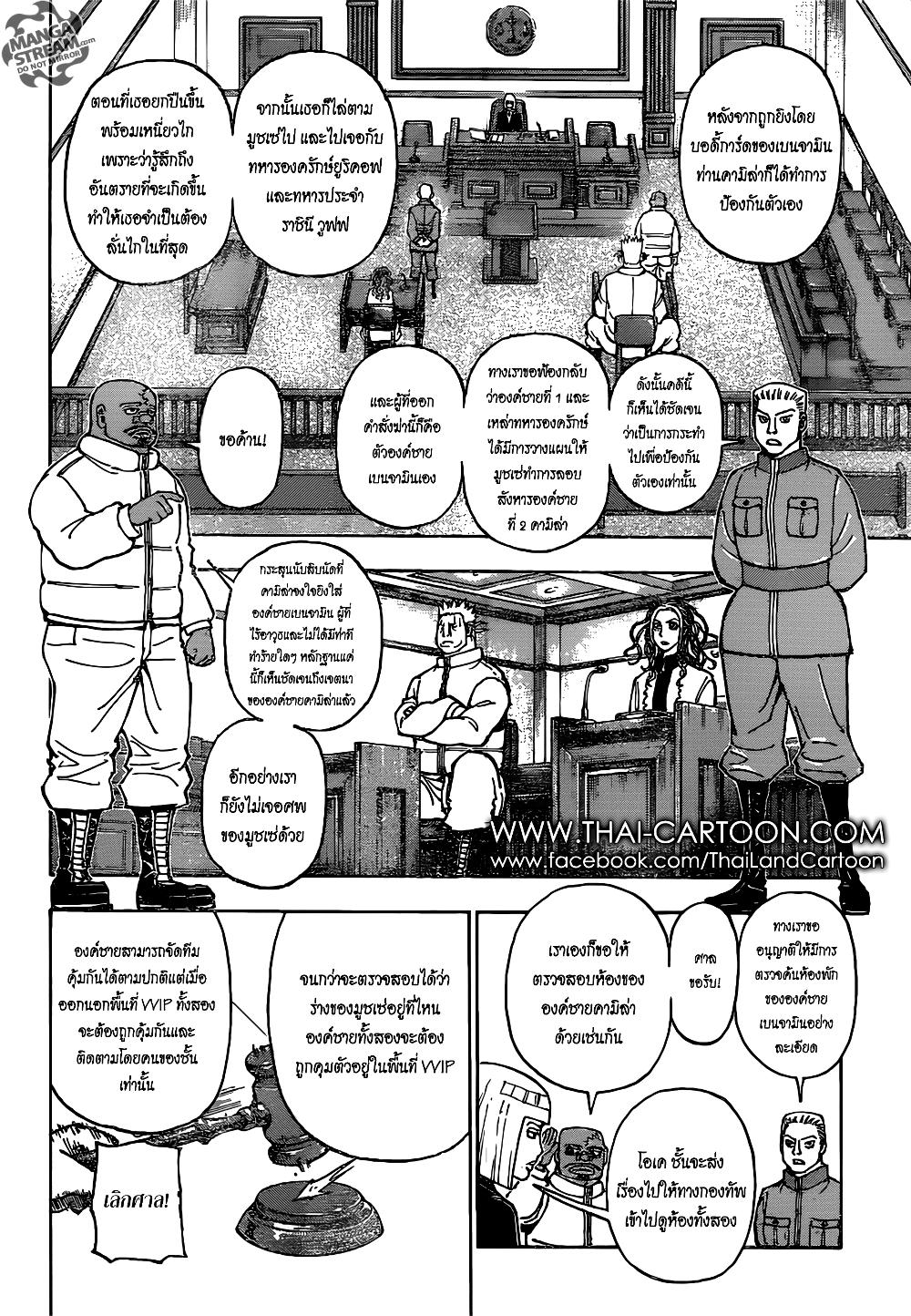 Hunter X Hunter Chap 376 - Next Chap 377