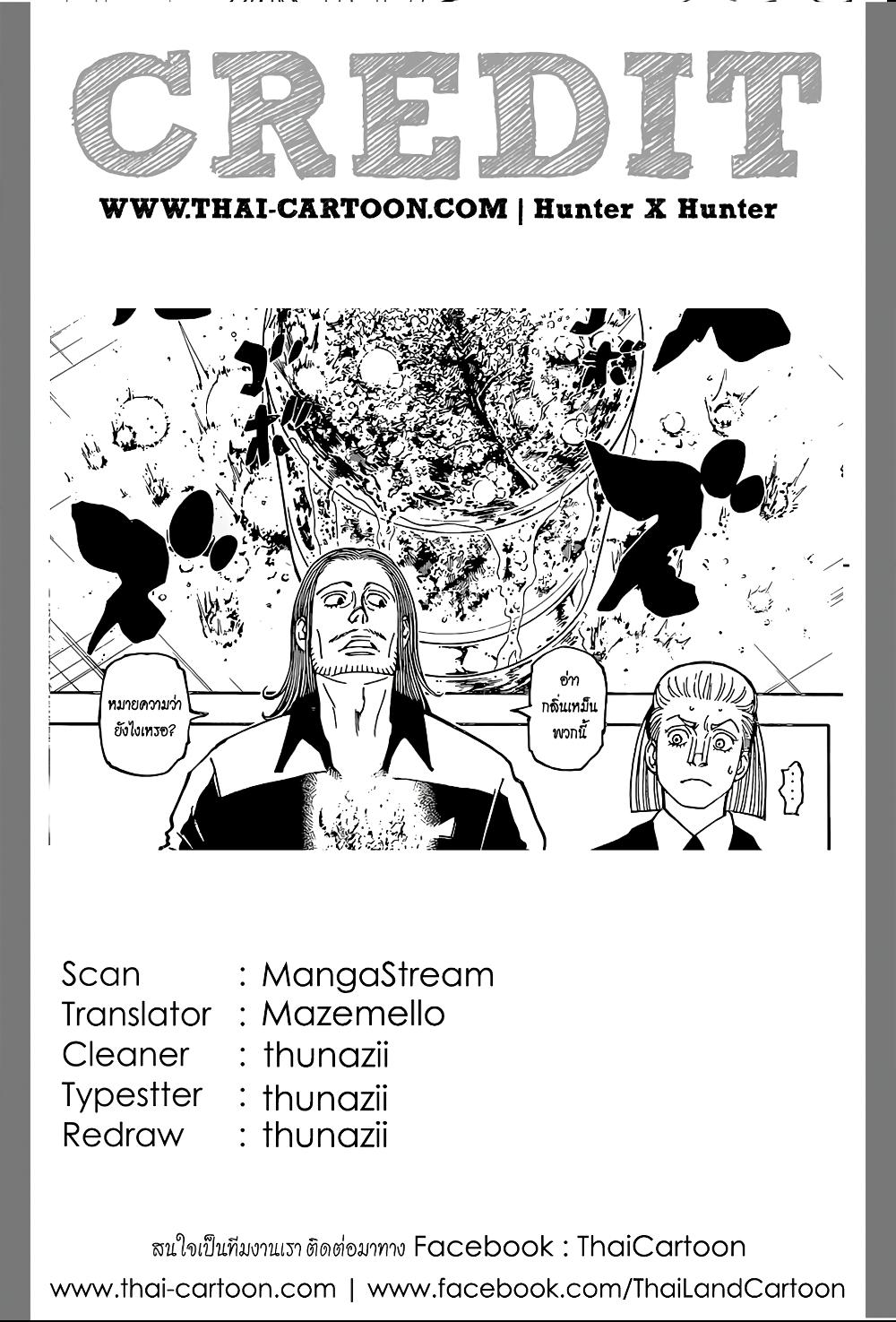 Hunter X Hunter Chap 376 - Next Chap 377