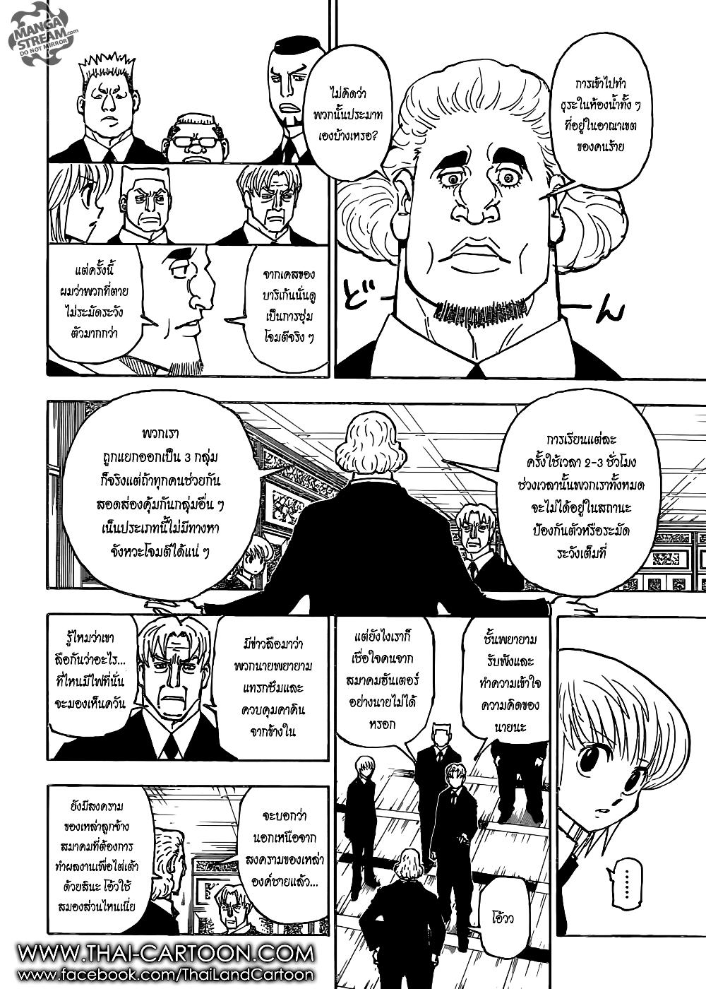 Hunter X Hunter Chap 376 - Next Chap 377