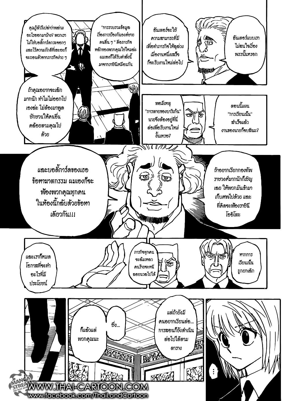 Hunter X Hunter Chap 376 - Next Chap 377