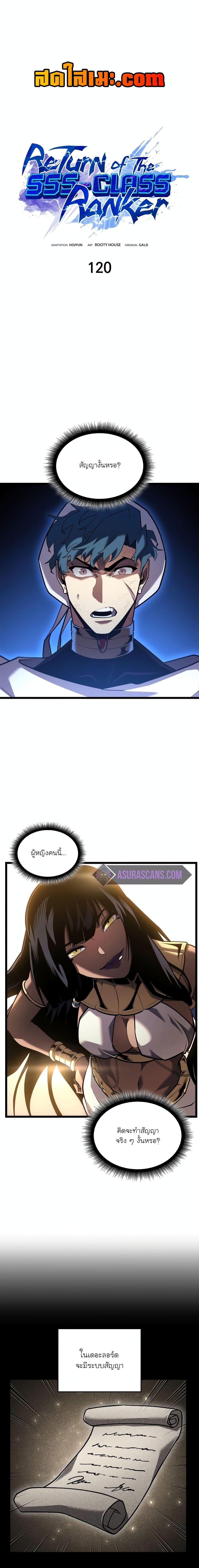 Return of the SSS-Class Ranker Chap 120 - Next Chap 121