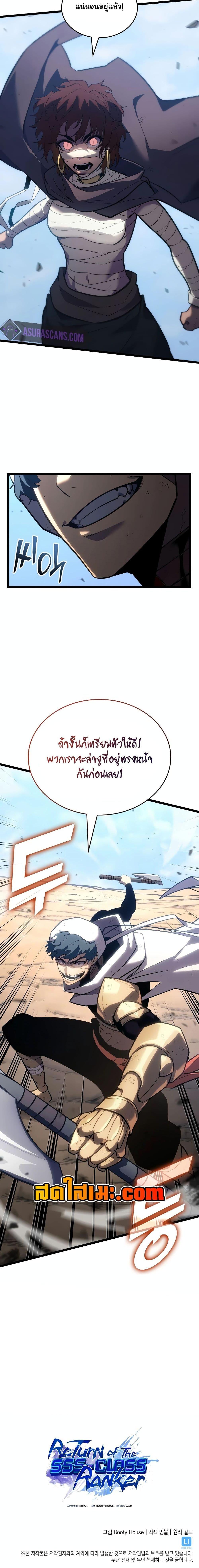 Return of the SSS-Class Ranker Chap 120 - Next Chap 121