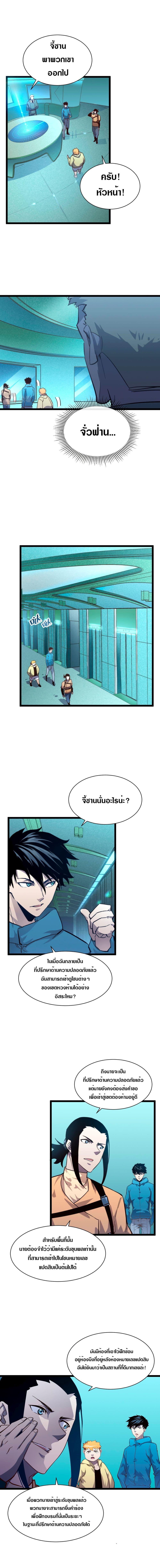 Rise From The Rubble Chap 34 - Next Chap 35
