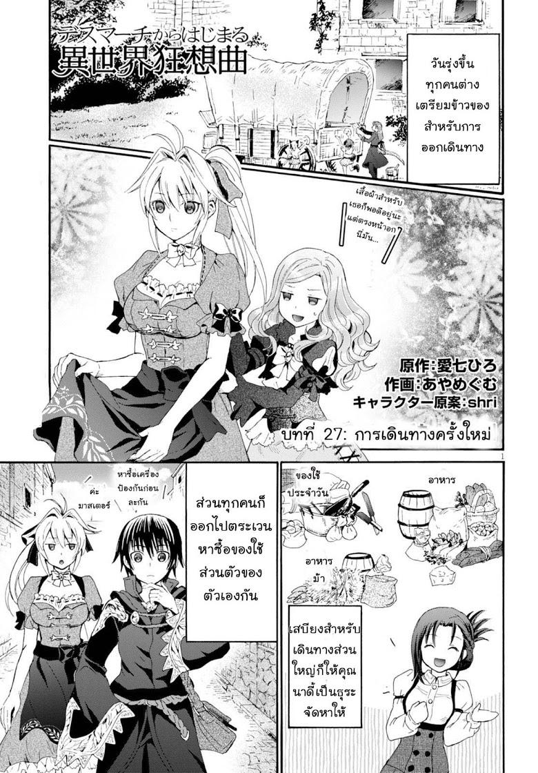 Death March kara Hajimaru Isekai Kyousoukyoku Chap 27 - Next Chap 28
