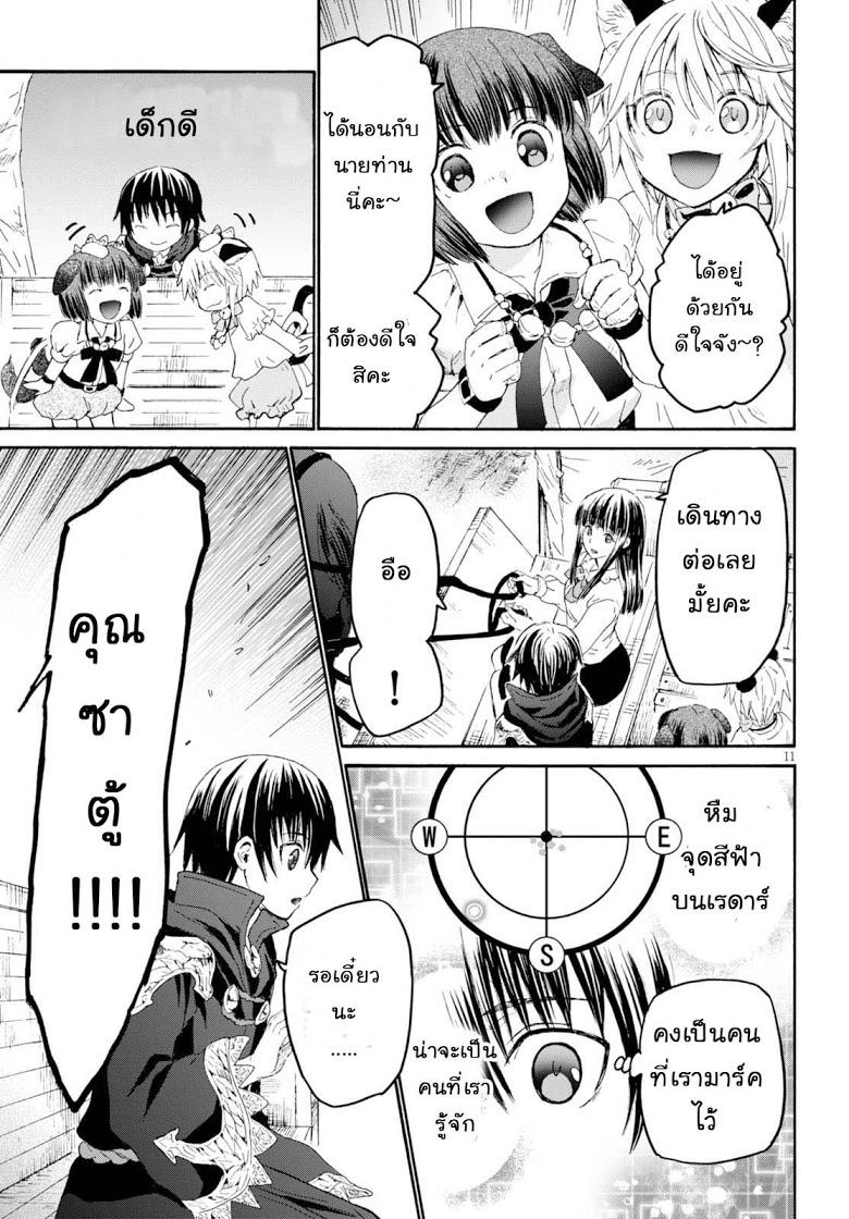 Death March kara Hajimaru Isekai Kyousoukyoku Chap 27 - Next Chap 28