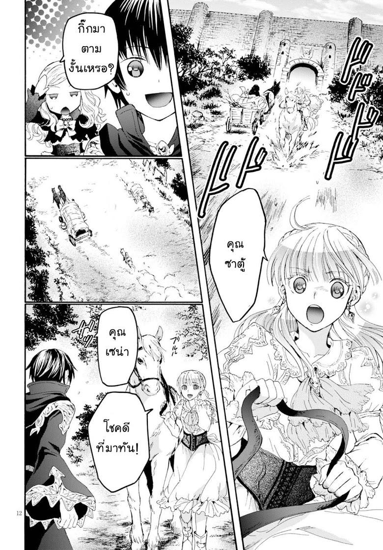 Death March kara Hajimaru Isekai Kyousoukyoku Chap 27 - Next Chap 28