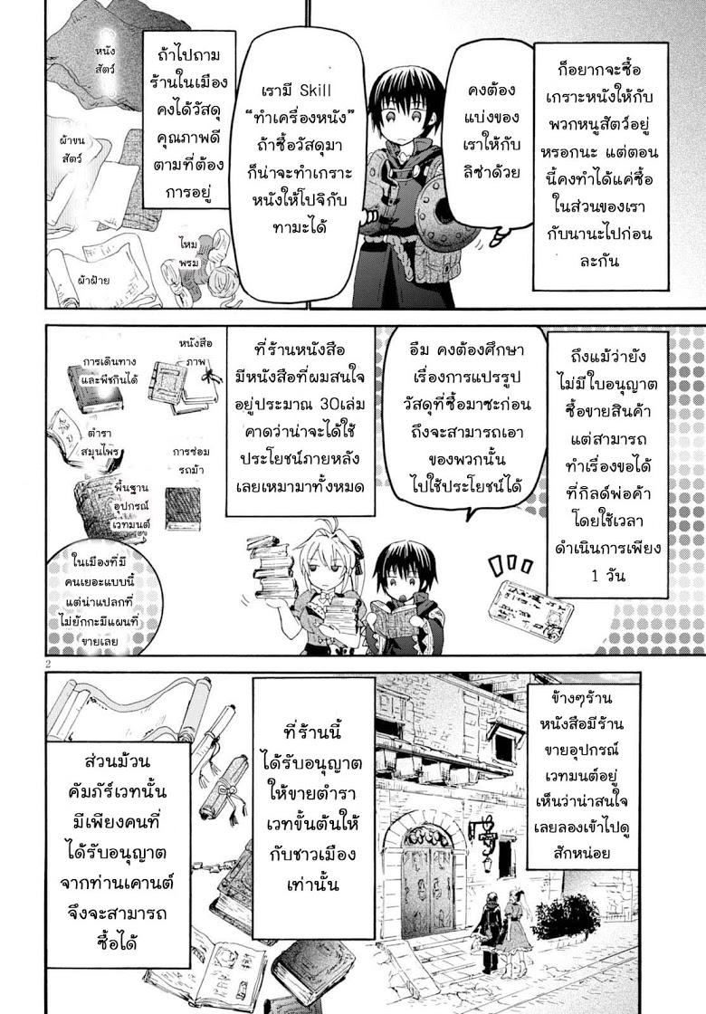 Death March kara Hajimaru Isekai Kyousoukyoku Chap 27 - Next Chap 28