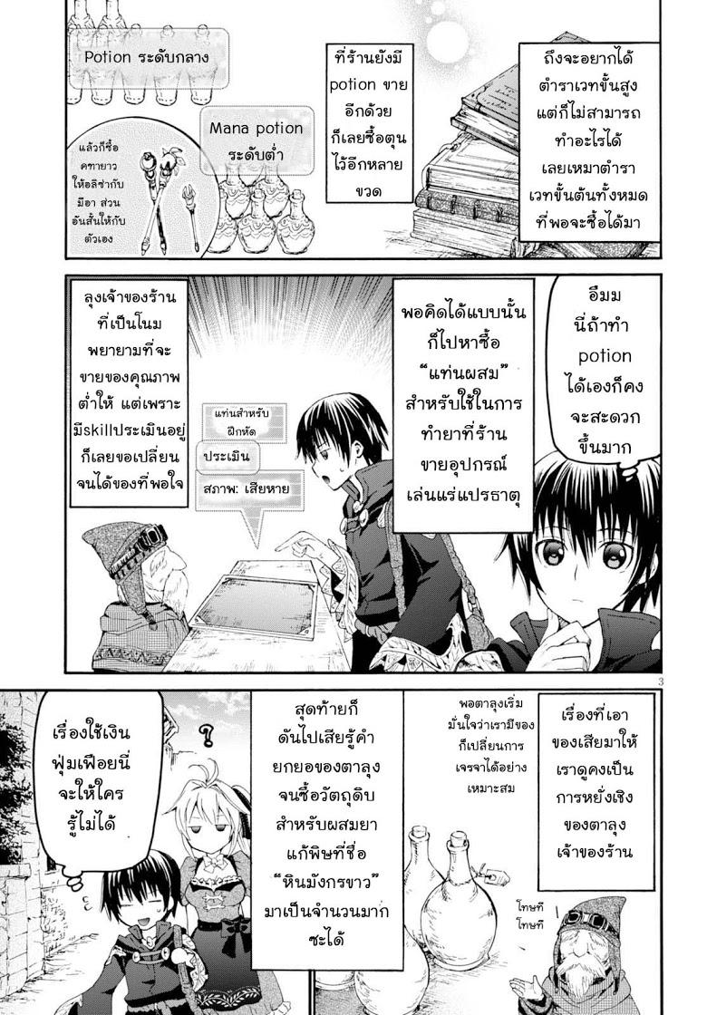 Death March kara Hajimaru Isekai Kyousoukyoku Chap 27 - Next Chap 28