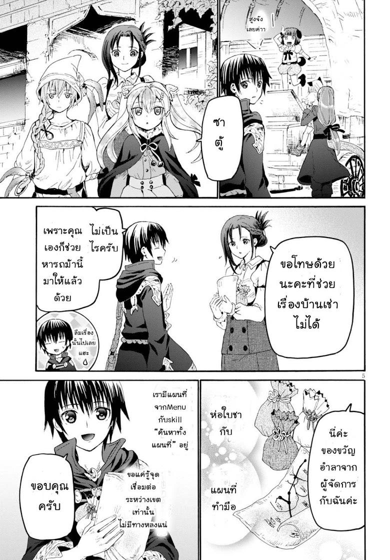 Death March kara Hajimaru Isekai Kyousoukyoku Chap 27 - Next Chap 28