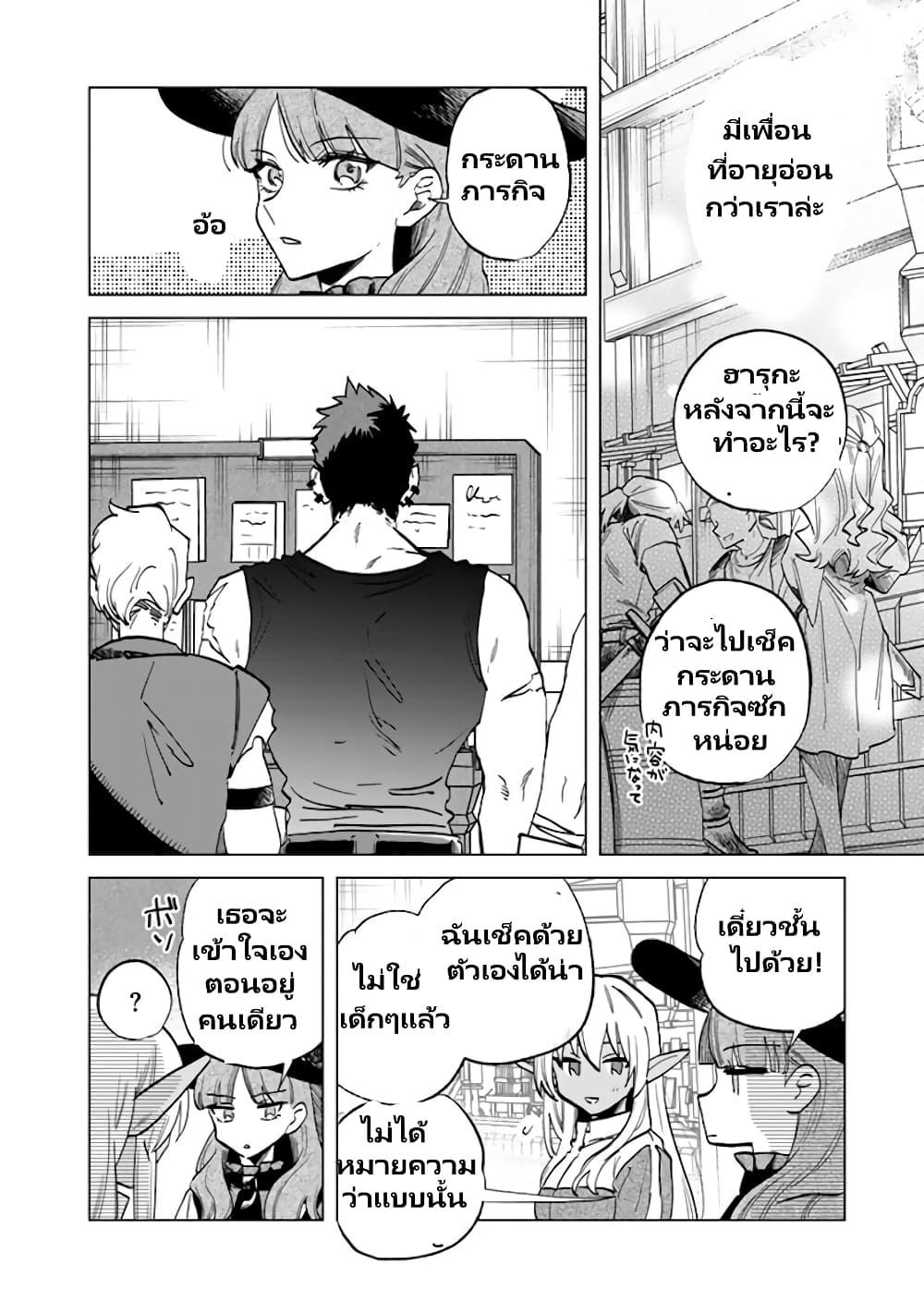 Watashi no Kokoro wa Oji-san de Aru Chap 4 - Next Chap 5