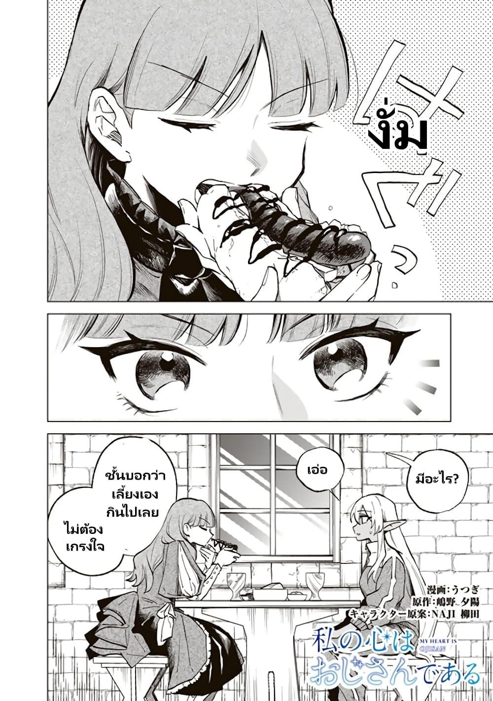Watashi no Kokoro wa Oji-san de Aru Chap 4 - Next Chap 5