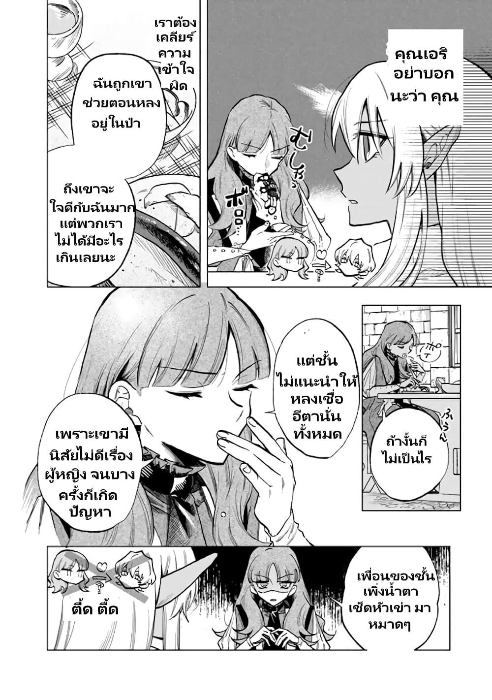 Watashi no Kokoro wa Oji-san de Aru Chap 4 - Next Chap 5