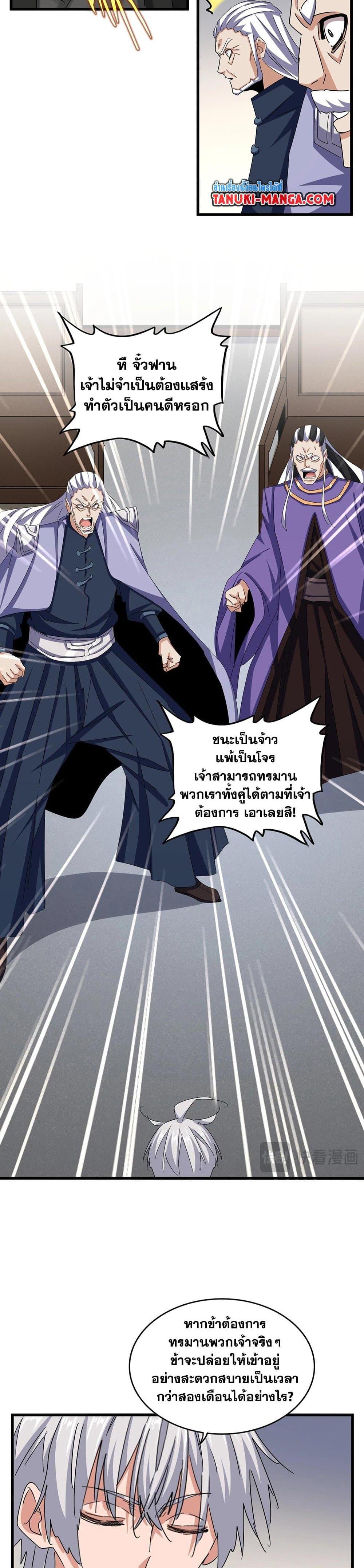 Magic Emperor Chap 536 - Next Chap 537