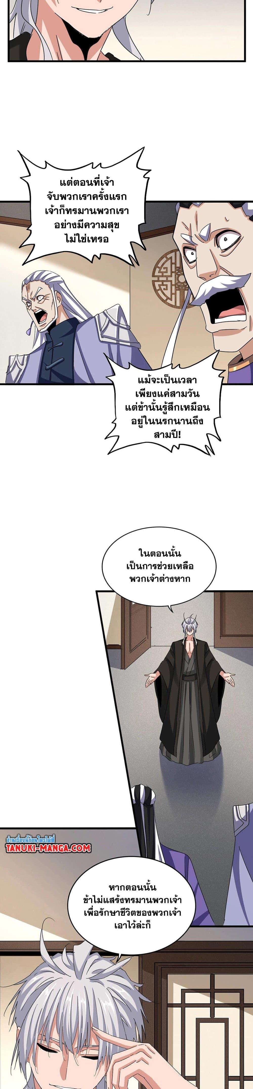 Magic Emperor Chap 536 - Next Chap 537