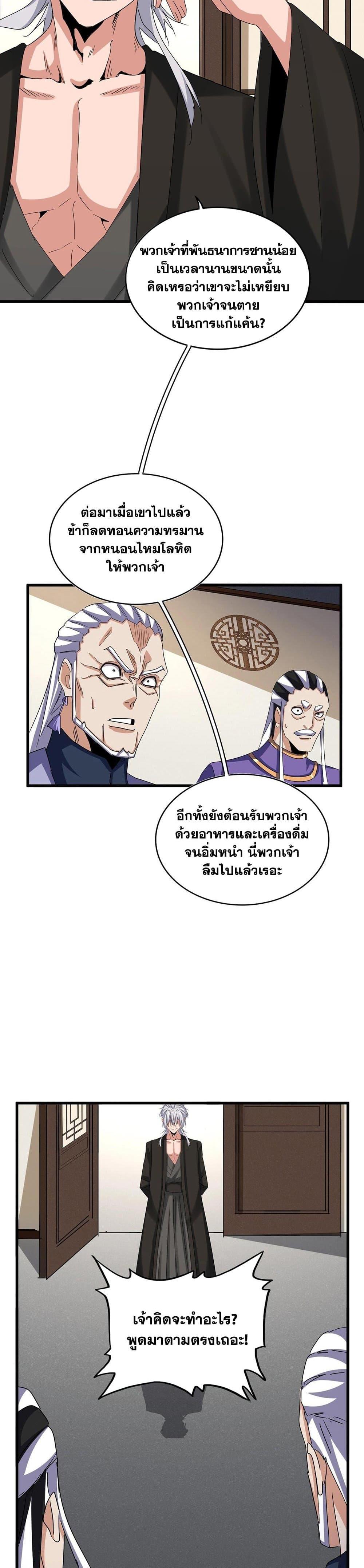 Magic Emperor Chap 536 - Next Chap 537