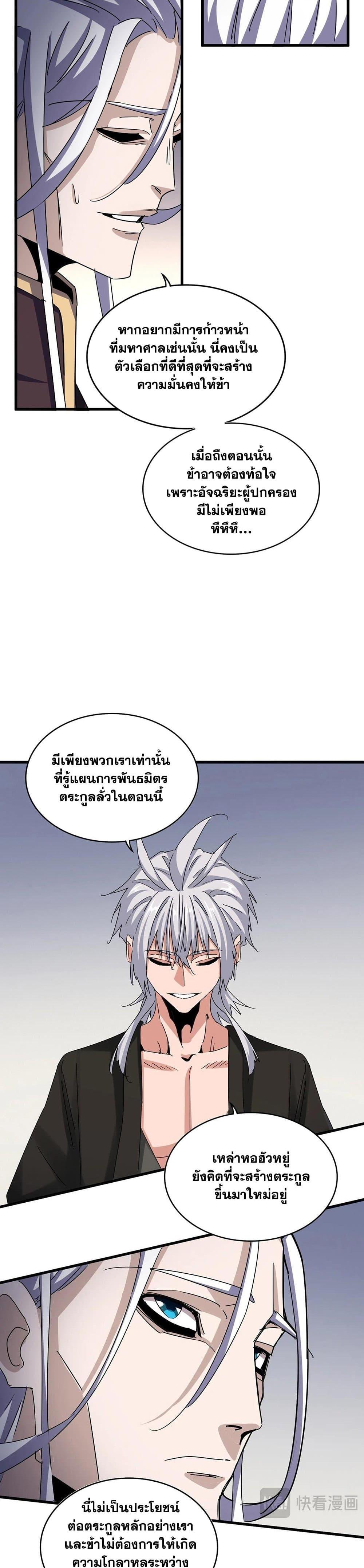 Magic Emperor Chap 536 - Next Chap 537