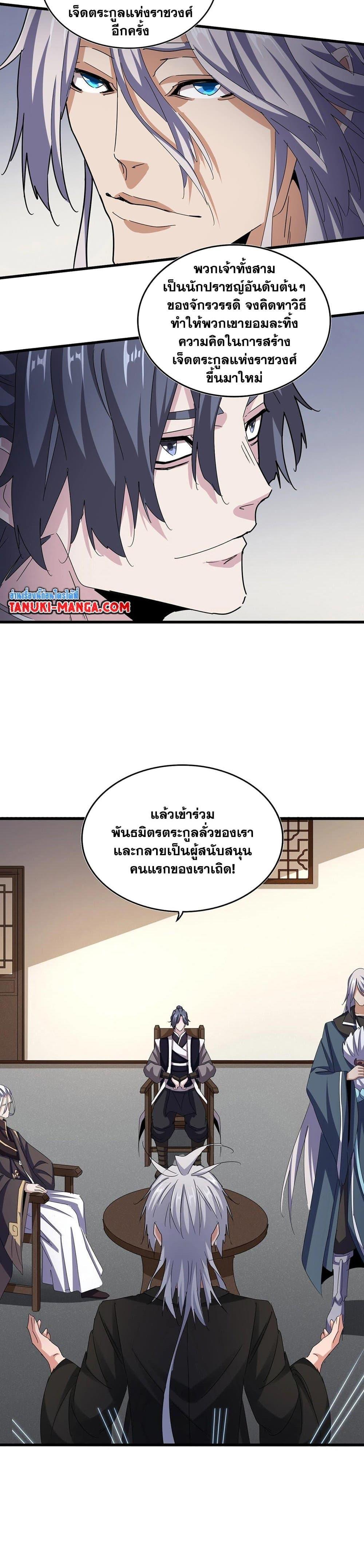 Magic Emperor Chap 536 - Next Chap 537