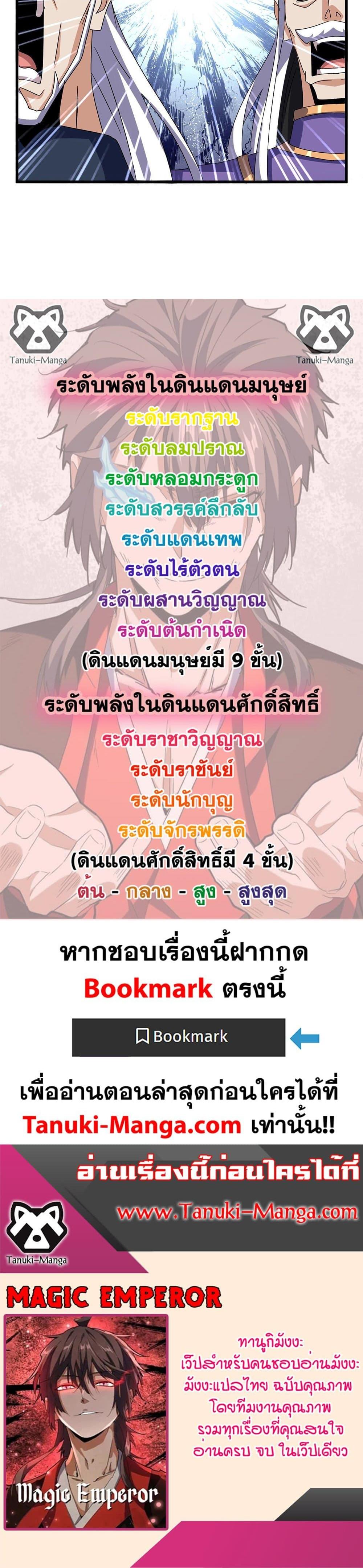 Magic Emperor Chap 536 - Next Chap 537