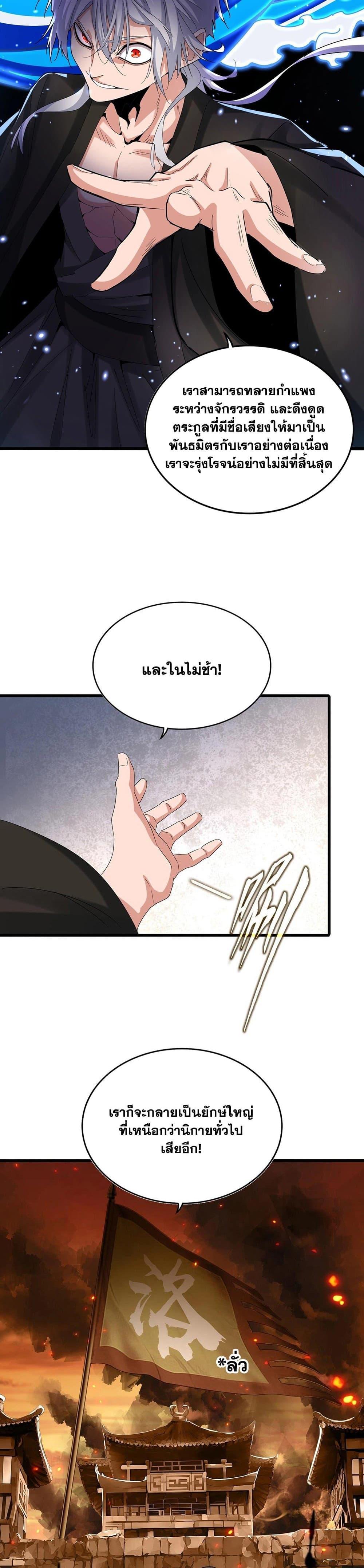 Magic Emperor Chap 536 - Next Chap 537
