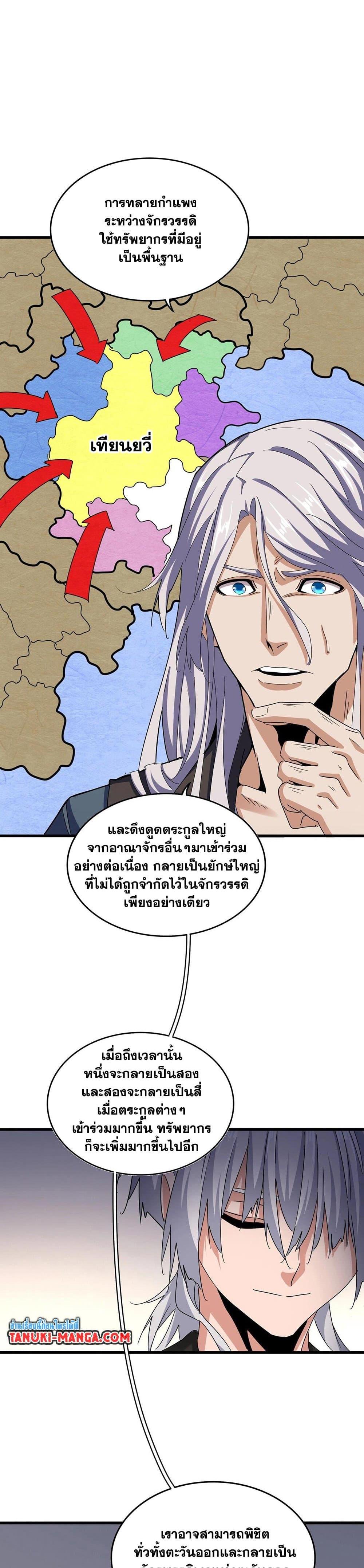 Magic Emperor Chap 536 - Next Chap 537