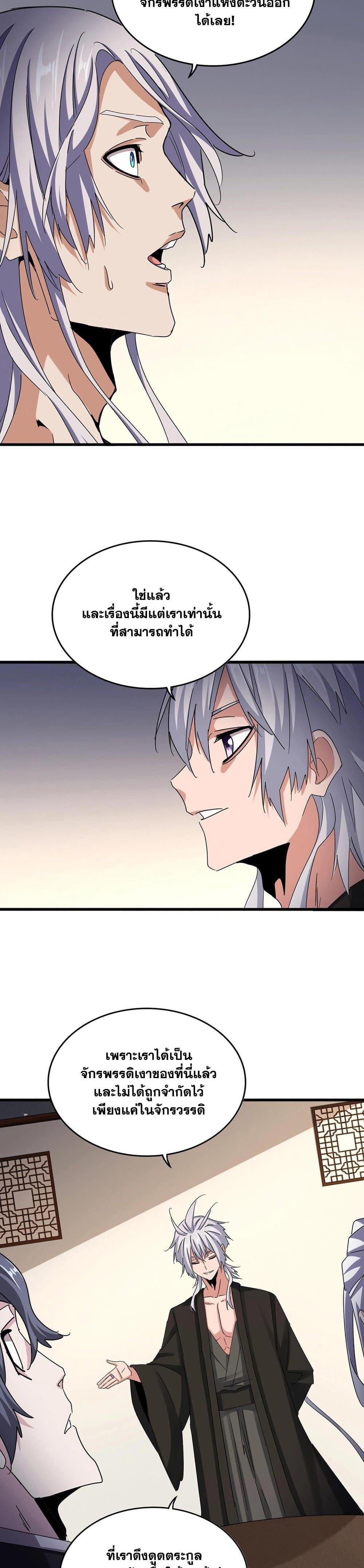 Magic Emperor Chap 536 - Next Chap 537
