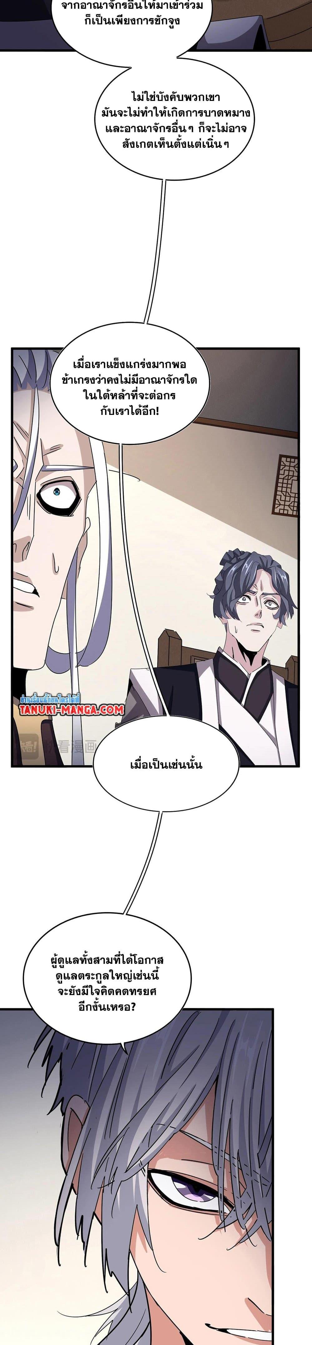 Magic Emperor Chap 536 - Next Chap 537